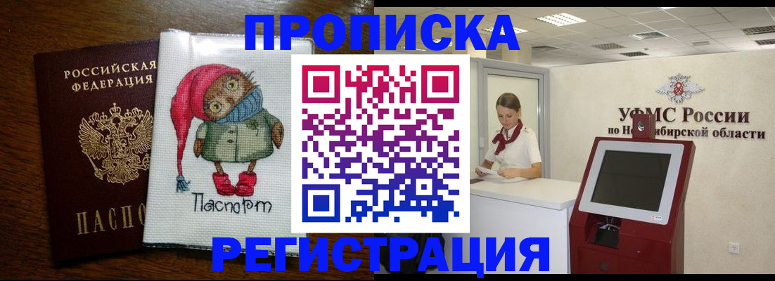 прописка 2025 в Камышине