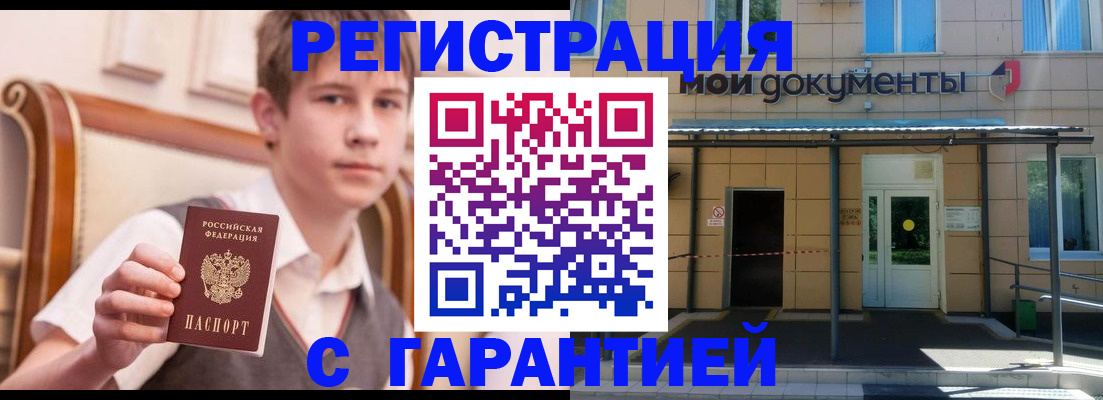 регистрация в Камышине