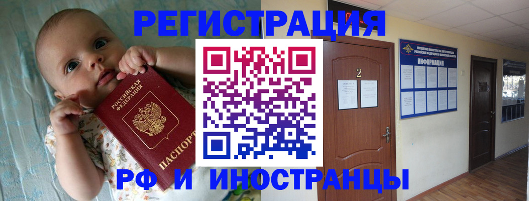 прописка иностранных граждан в Камышине